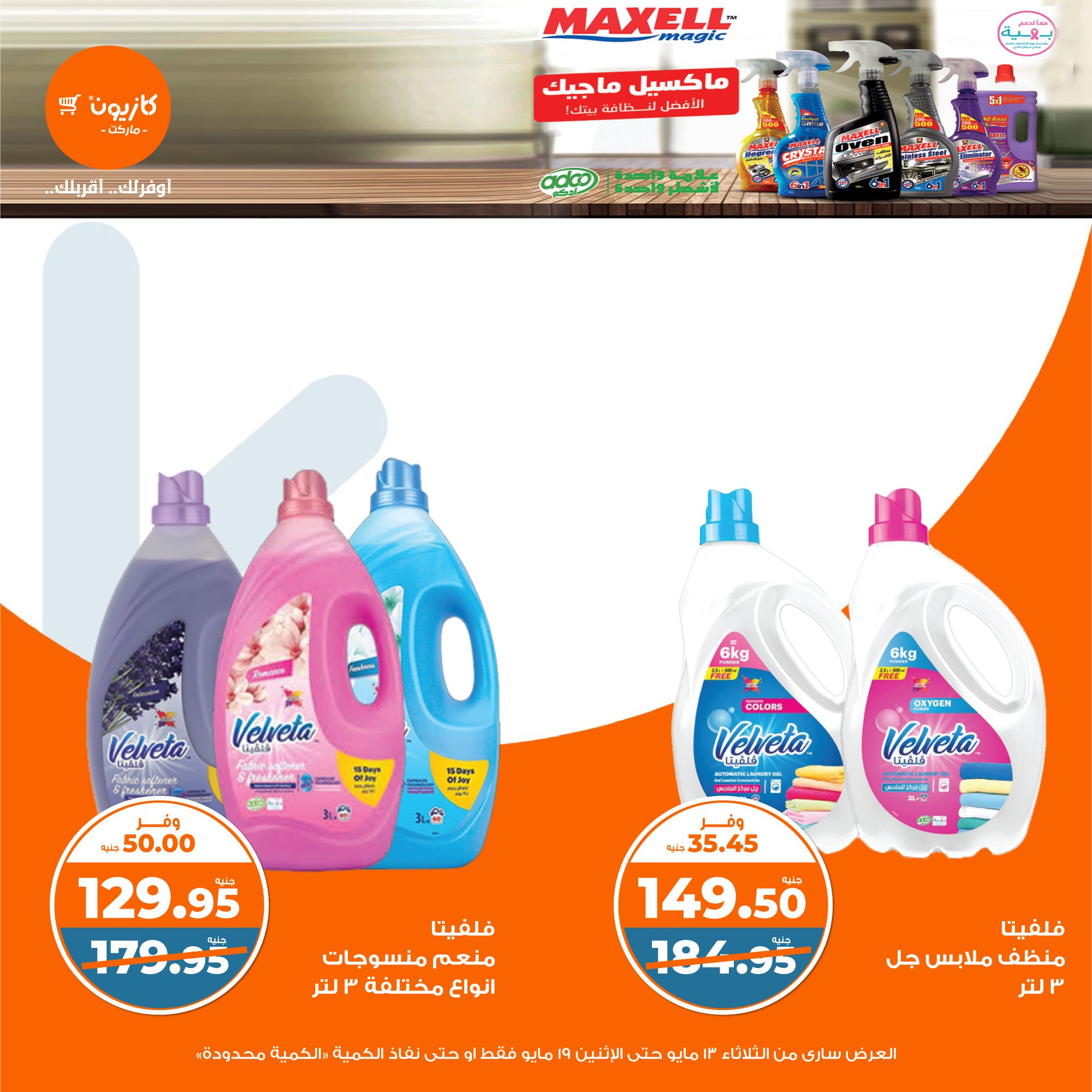 kazyon offers from 13may to 19may 2025 عروض كازيون من 13 مايو حتى 19 مايو 2025 صفحة رقم 46